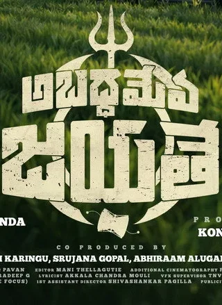 Abadameva Jayathe