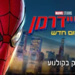Spider-Man: Brand New Day (2026)