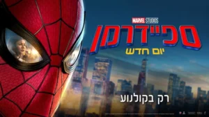 Spider-Man: Brand New Day (2026)