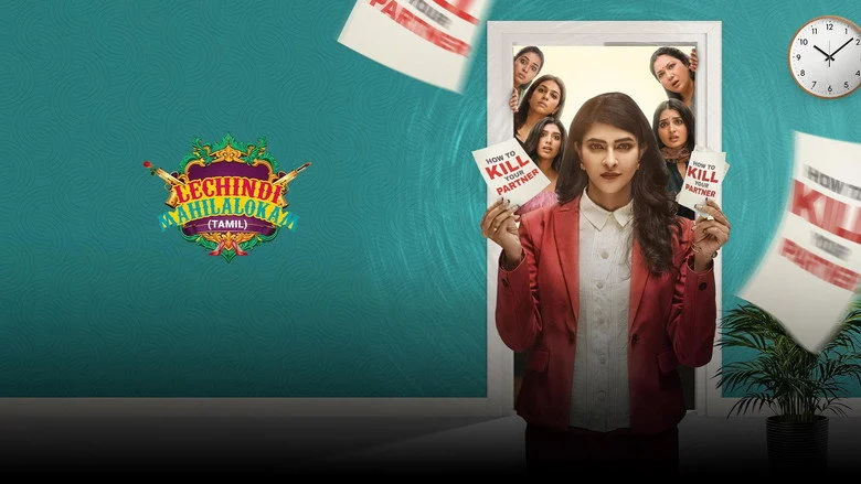 Lechindi Mahila Lokam - Arjun Gunnala and Carthyk Desari's Uneven Direction