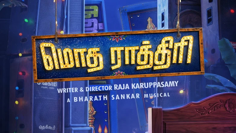 Modha Rathri - The Comedy Works Best When the Night Spirals Into a Village-Wide Search