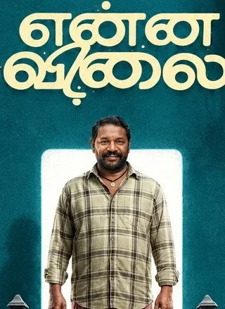 Enna Vilai
