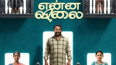 Enna Vilai